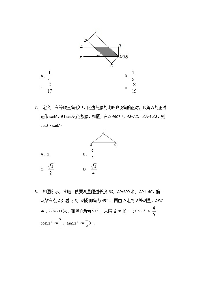 2021中考数学三轮复习——锐角三角函数  限时作业（含答案） 练习03