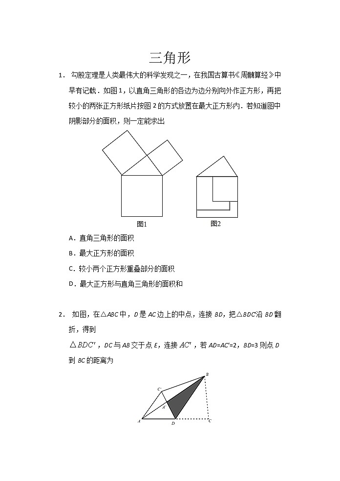 2021中考数学三轮复习——三角形  限时作业（含答案） 练习01