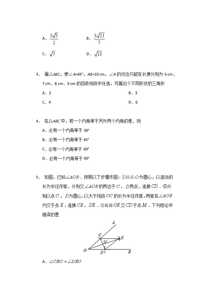 2021中考数学三轮复习——三角形  限时作业（含答案） 练习02
