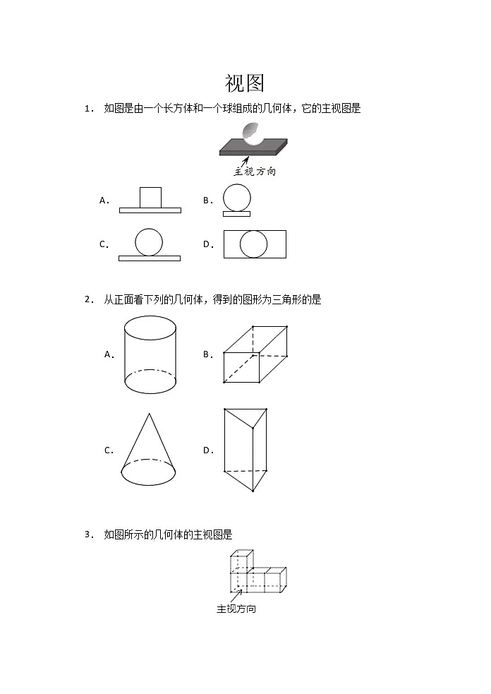 2021中考数学三轮复习——视图  限时作业（含答案） 练习01