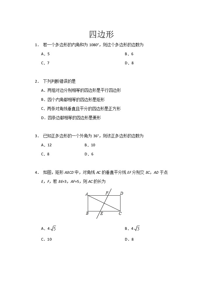 2021中考数学三轮复习——四边形 限时作业（含答案） 练习01
