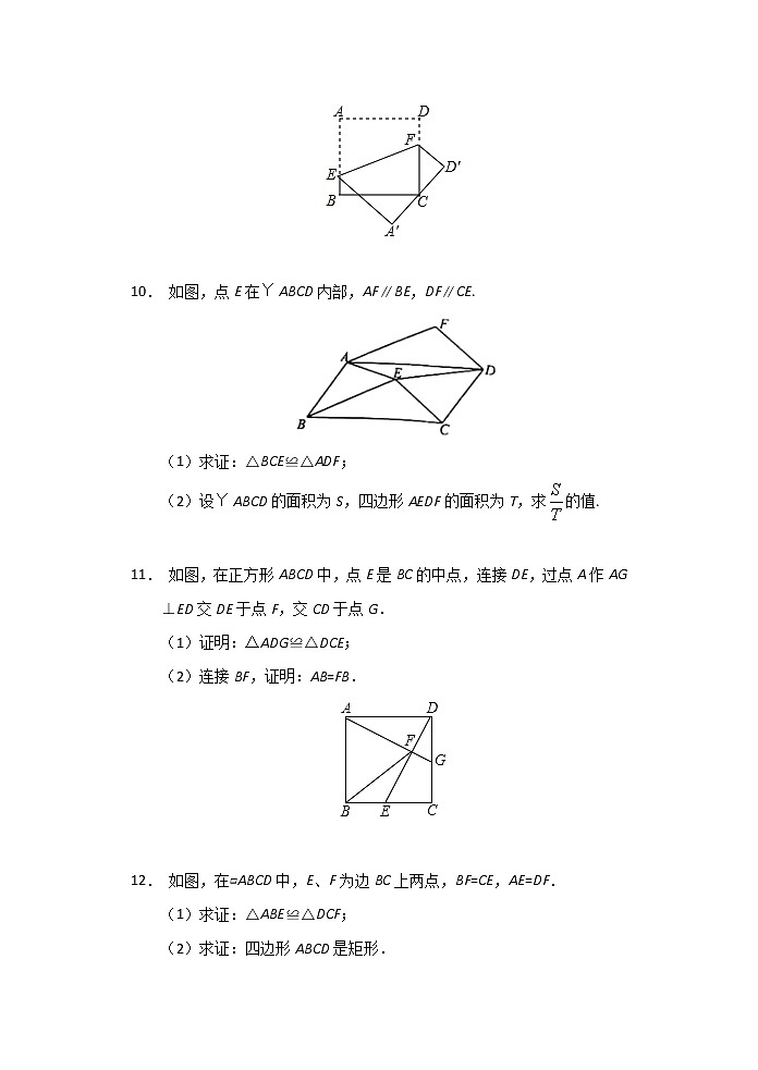 2021中考数学三轮复习——四边形 限时作业（含答案） 练习03