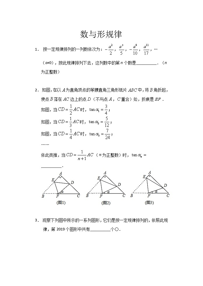 2021中考数学三轮复习——数与形规律 限时作业（含答案） 练习01