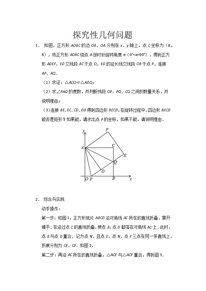 2021中考数学三轮复习——探究性几何问题 限时作业（含答案）01