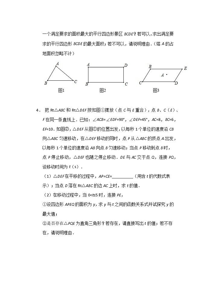 2021中考数学三轮复习——探究性几何问题 限时作业（含答案）03