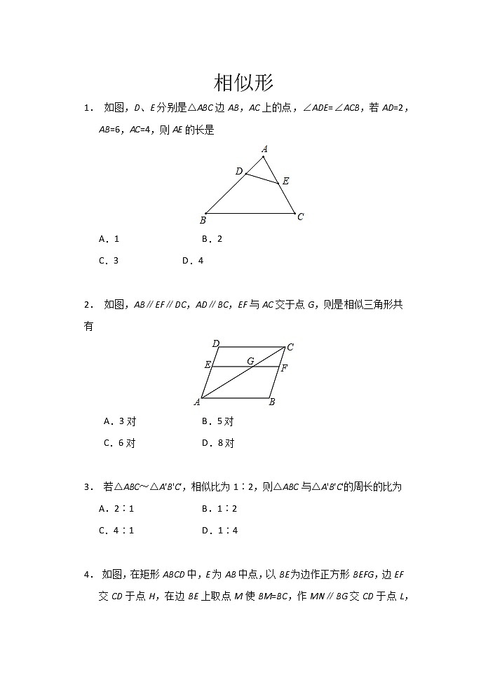 2021中考数学三轮复习——相似形 限时作业（含答案） 练习01