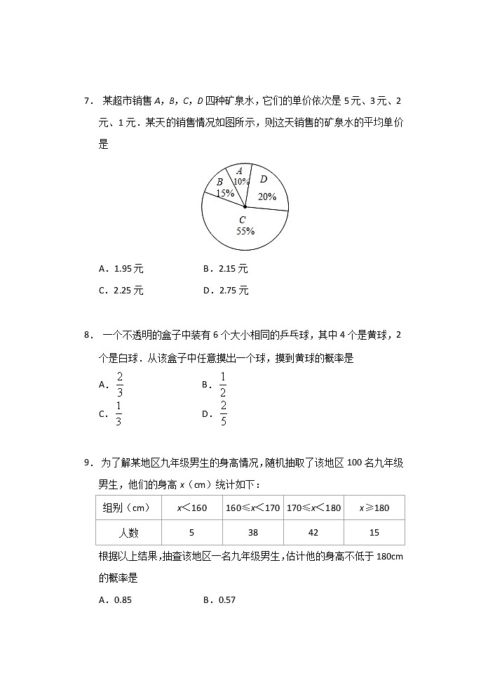 2021中考数学三轮复习——统计与概率 限时作业（含答案） 练习03