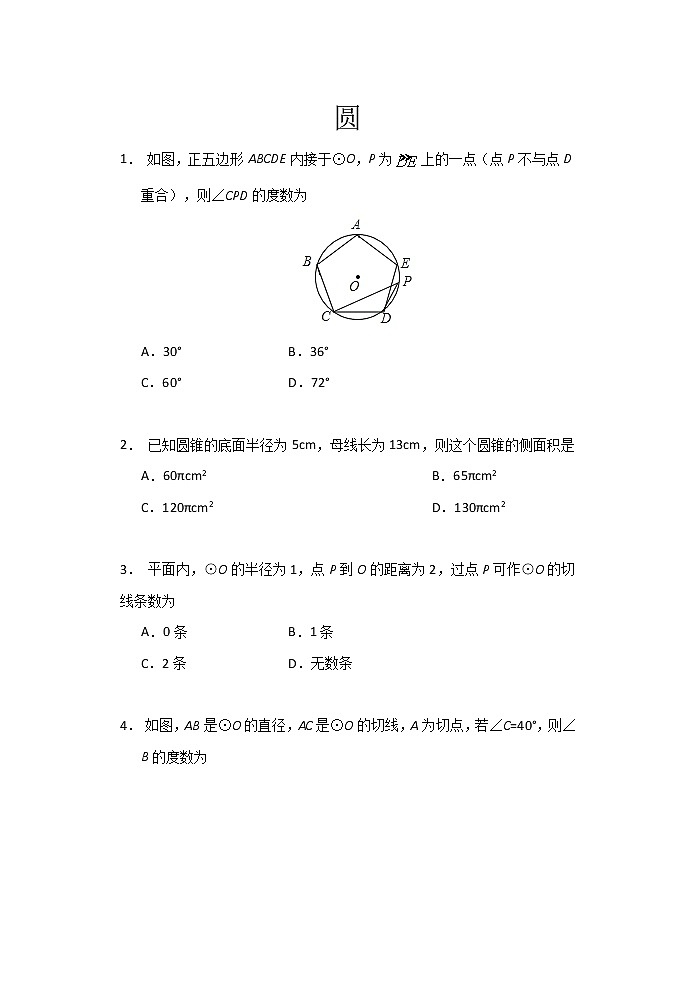 2021中考数学三轮复习——圆 限时作业（含答案） 练习01