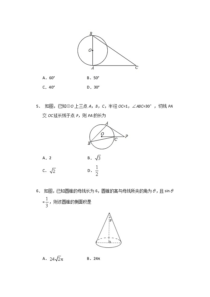 2021中考数学三轮复习——圆 限时作业（含答案） 练习02