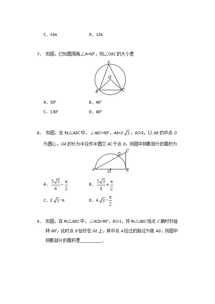 2021中考数学三轮复习——圆 限时作业（含答案） 练习03