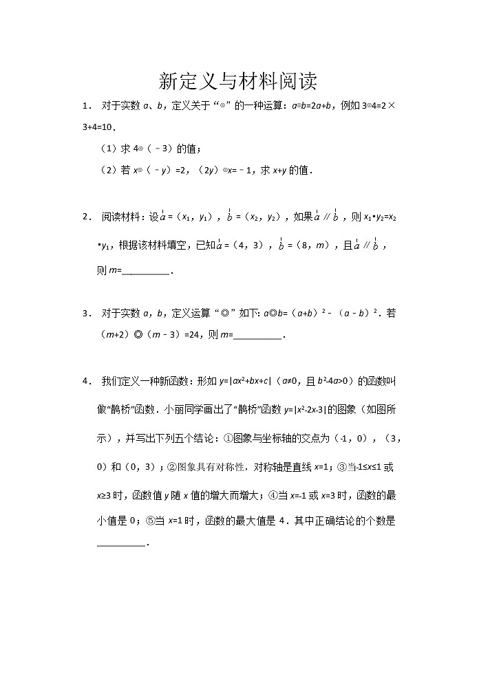 2021中考数学三轮复习——新定义与材料阅读 限时作业（含答案） 练习01