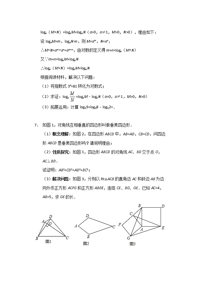 2021中考数学三轮复习——新定义与材料阅读 限时作业（含答案） 练习03