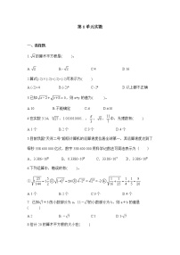 2021年中考数学专题复习检测卷1 实数-（含解析）