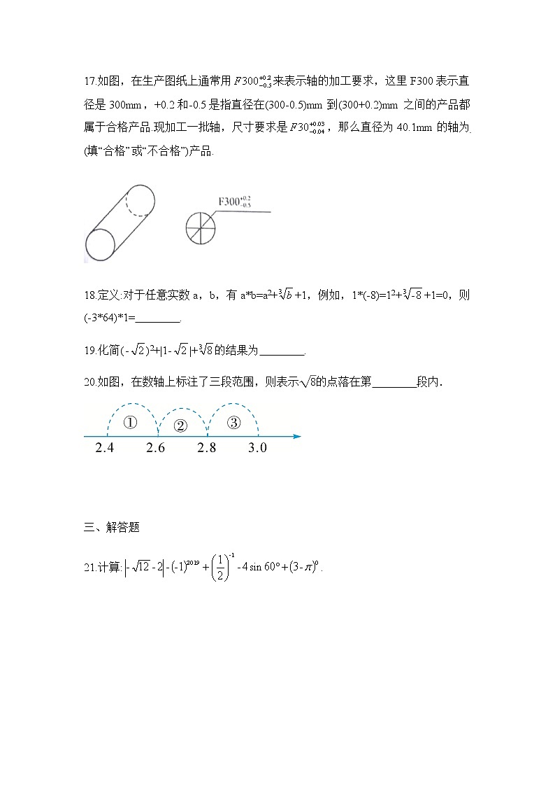 2021年中考数学专题复习检测卷1 实数-（含解析）03