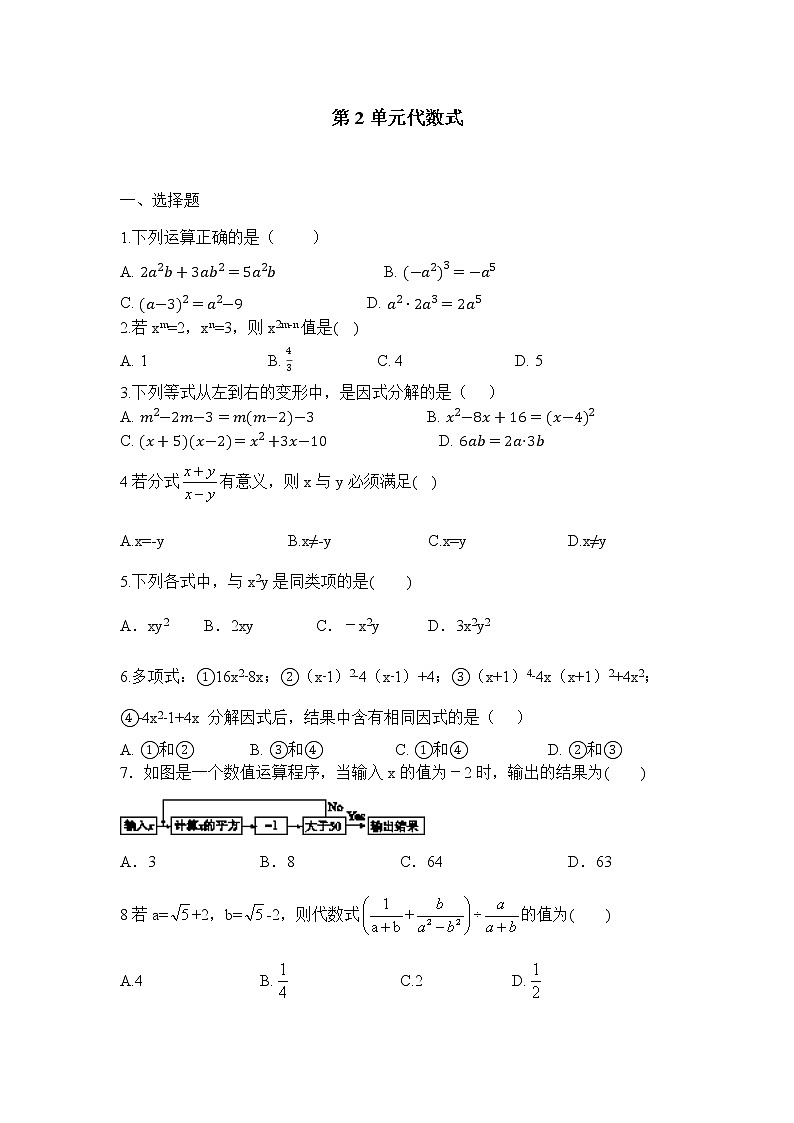 2021年中考数学专题复习检测卷2 代数式-（含解析）01