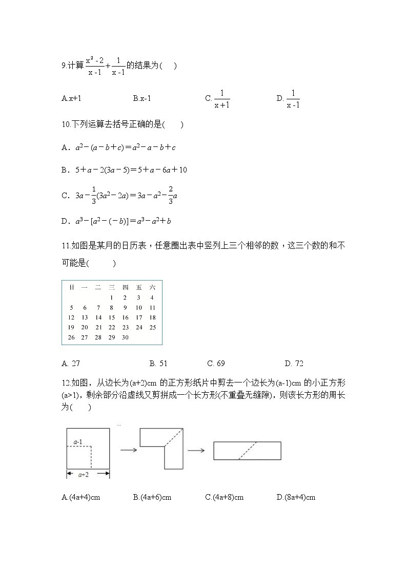 2021年中考数学专题复习检测卷2 代数式-（含解析）02