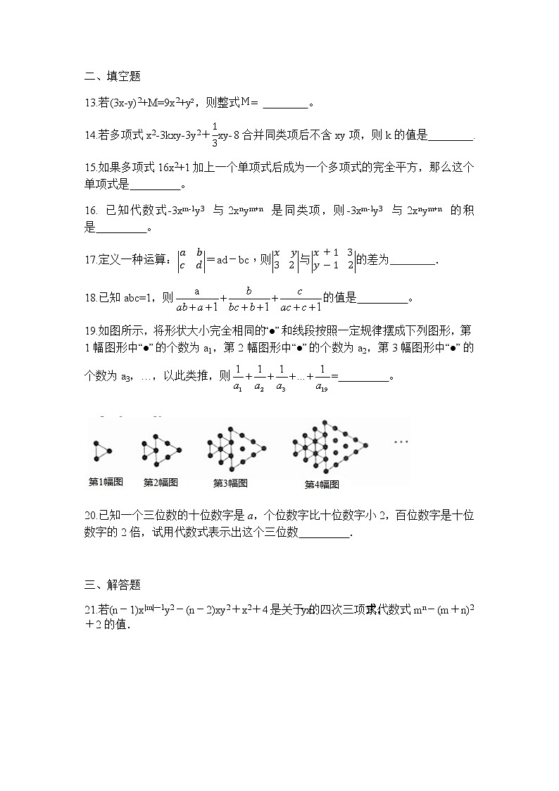 2021年中考数学专题复习检测卷2 代数式-（含解析）03