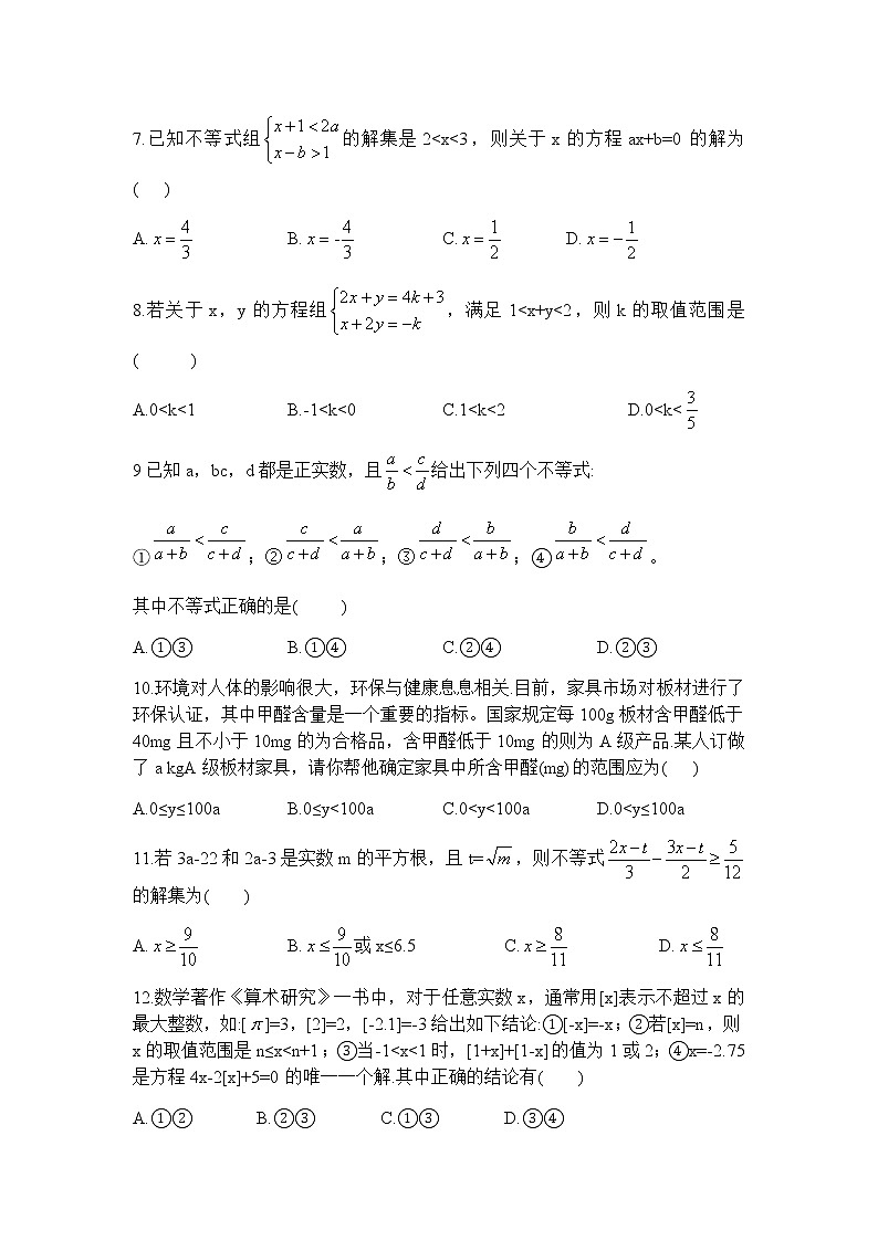 2021年中考数学专题复习检测卷4 不等式与不等式组-（含解析）02