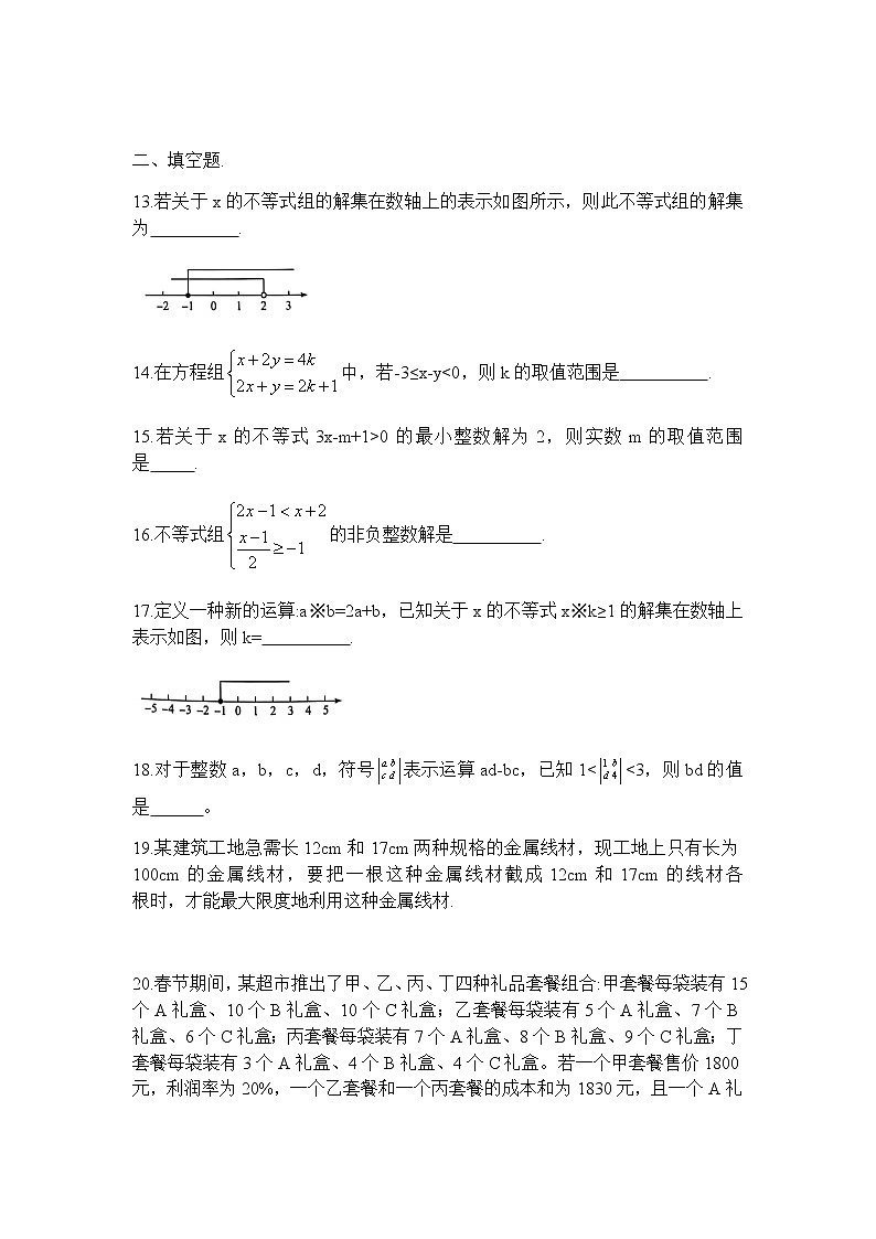 2021年中考数学专题复习检测卷4 不等式与不等式组-（含解析）03