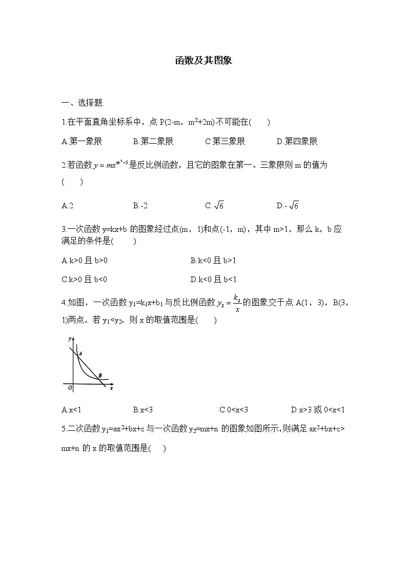2021年中考数学专题复习检测卷5 函数及其图象-（含解析）01