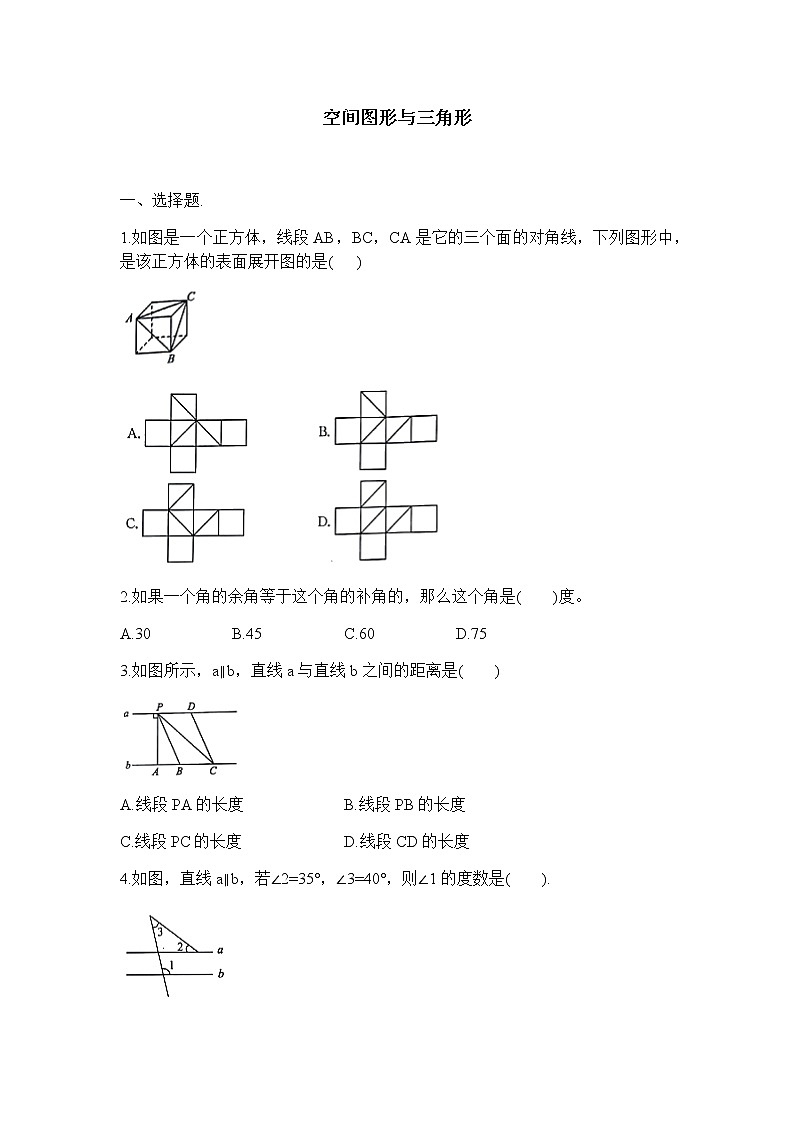 2021年中考数学专题复习检测卷7 空间图形与三角形-（含解析）01
