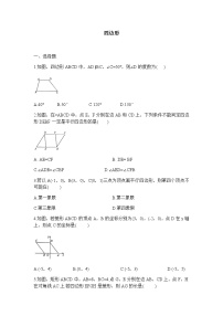 2021年中考数学专题复习检测卷8 四边形-（含解析）