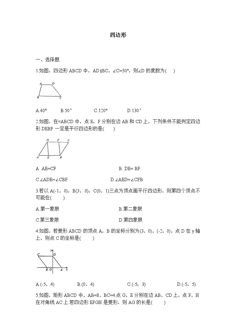 2021年中考数学专题复习检测卷8 四边形-（含解析）01