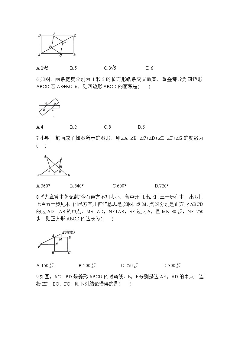2021年中考数学专题复习检测卷8 四边形-（含解析）02