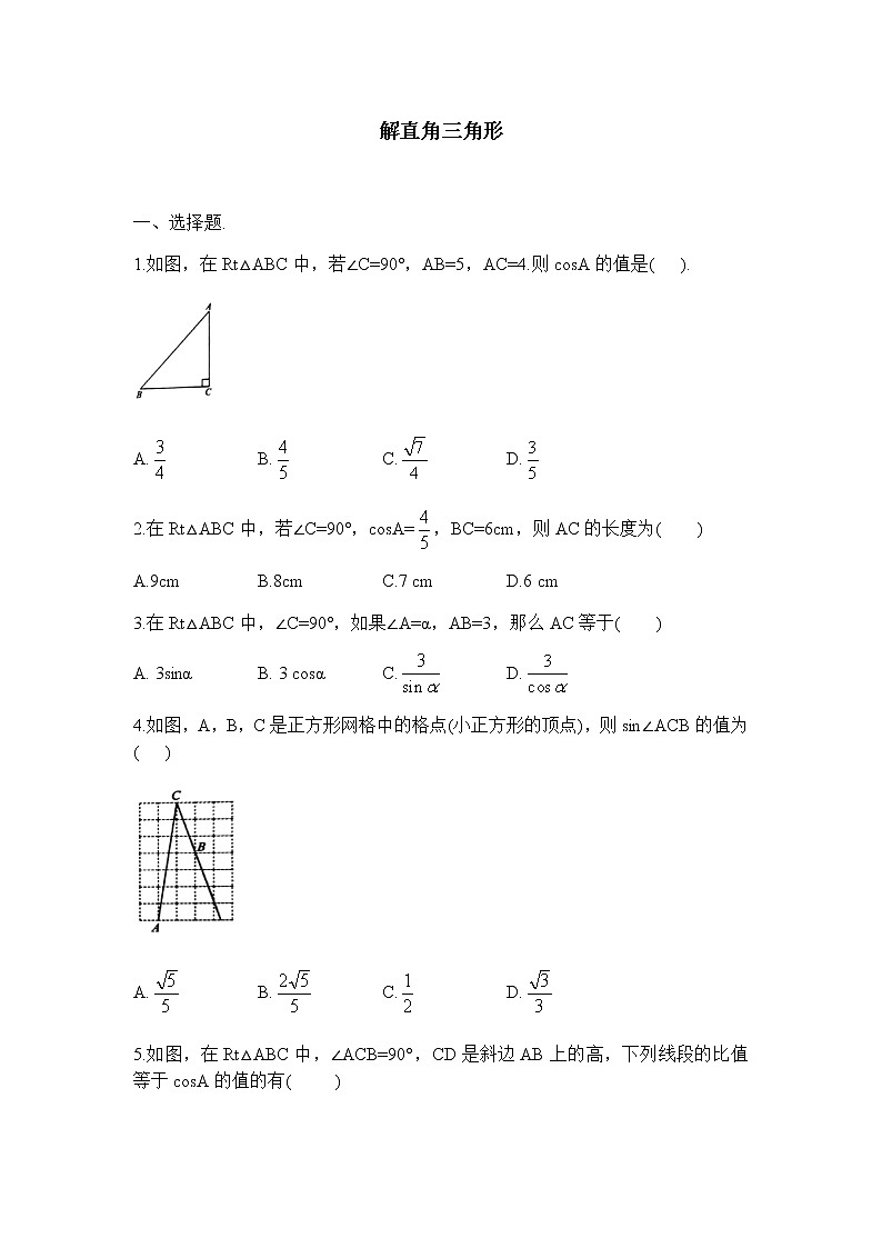 2021年中考数学专题复习检测卷9 解直角三角形-（含解析）01
