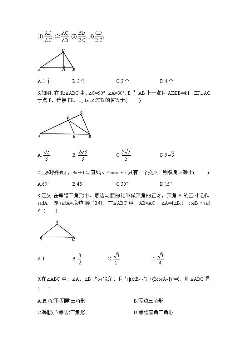 2021年中考数学专题复习检测卷9 解直角三角形-（含解析）02