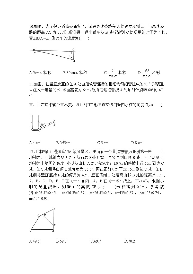 2021年中考数学专题复习检测卷9 解直角三角形-（含解析）03