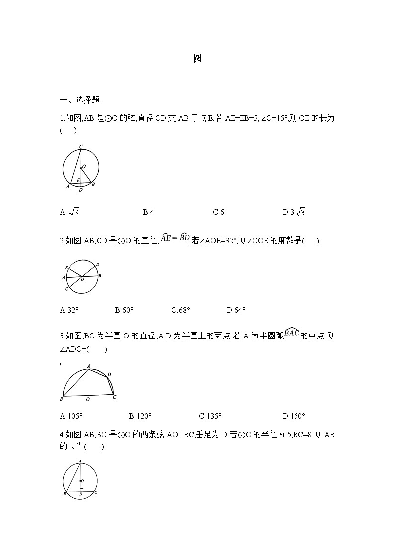 2021年中考数学专题复习检测卷10 圆-（含解析）01
