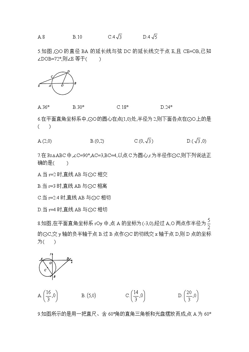 2021年中考数学专题复习检测卷10 圆-（含解析）02