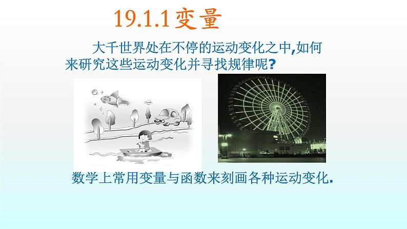 八年级下数学课件：19-2-2 一次函数  （共23张PPT）_人教新课标03