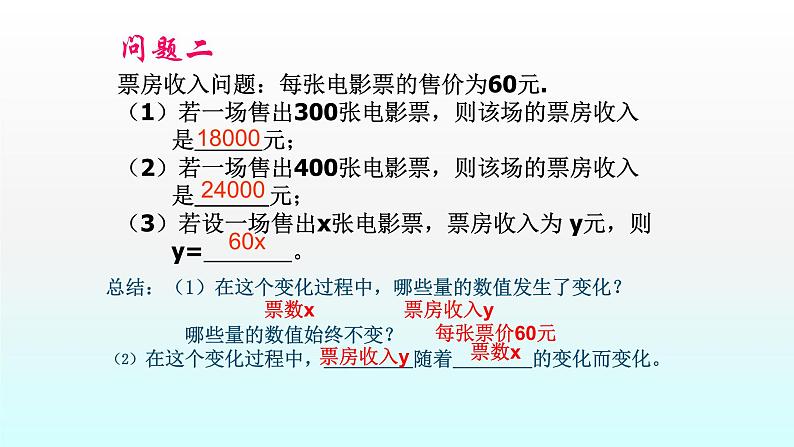 八年级下数学课件：19-2-2 一次函数  （共23张PPT）_人教新课标05