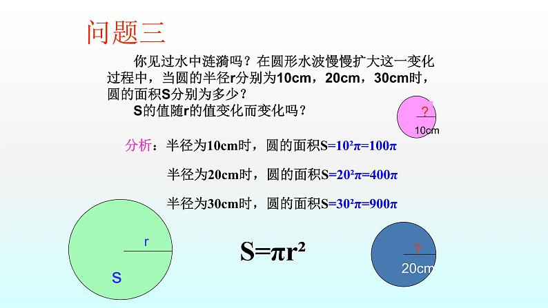 八年级下数学课件：19-2-2 一次函数  （共23张PPT）_人教新课标06