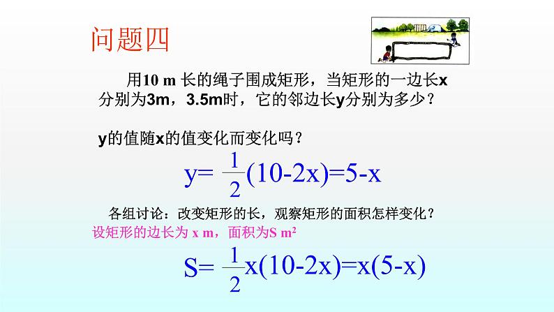 八年级下数学课件：19-2-2 一次函数  （共23张PPT）_人教新课标07