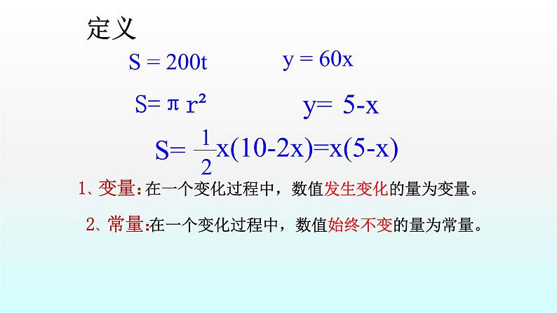 八年级下数学课件：19-2-2 一次函数  （共23张PPT）_人教新课标08