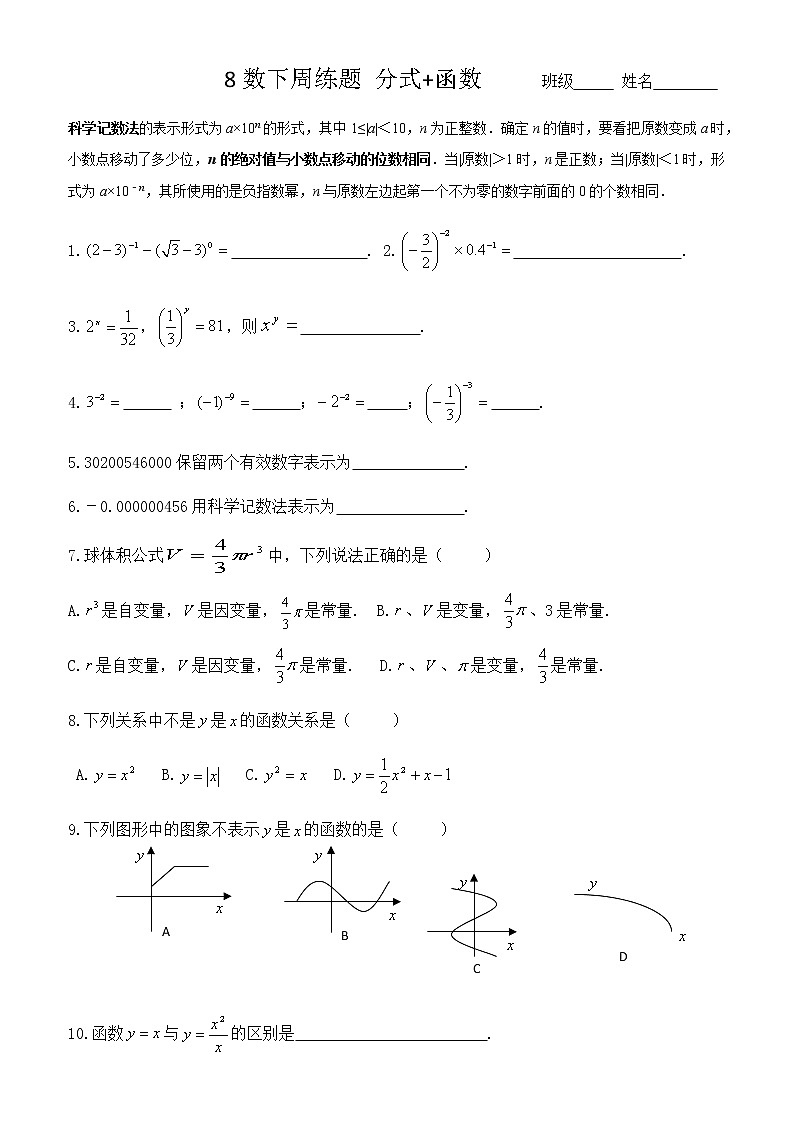 8数下周练题 分式+函数01