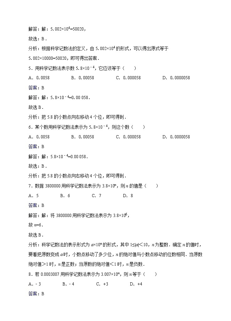 8数下16.4零指数幂与负整指数幂试卷02