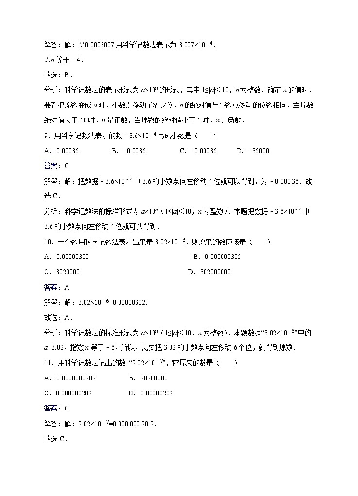 8数下16.4零指数幂与负整指数幂试卷03