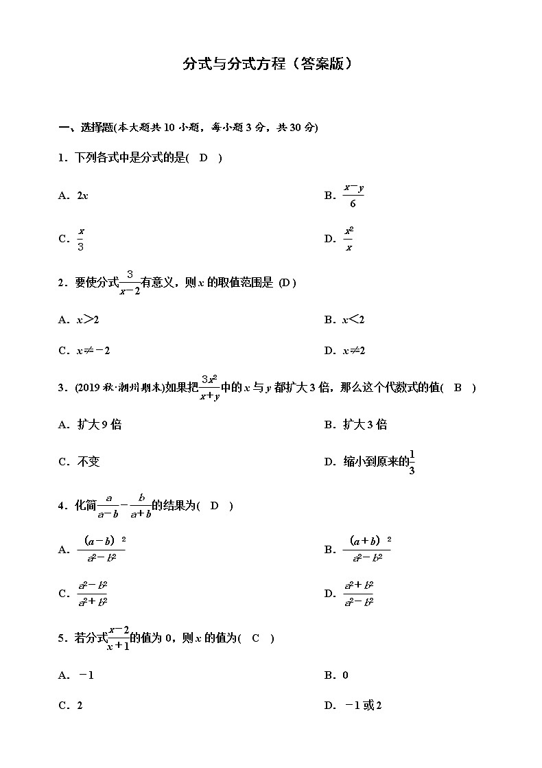 北师大版八年级数学下册 第五章 分式与分式方程 试卷01