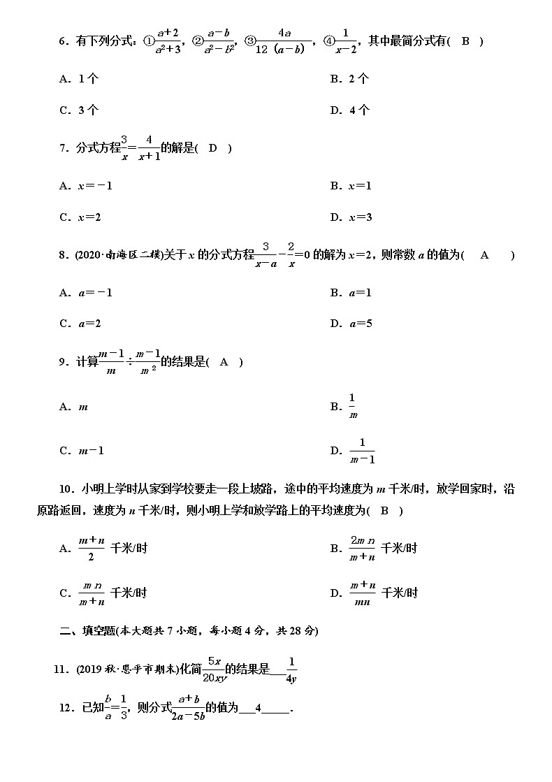 北师大版八年级数学下册 第五章 分式与分式方程 试卷02
