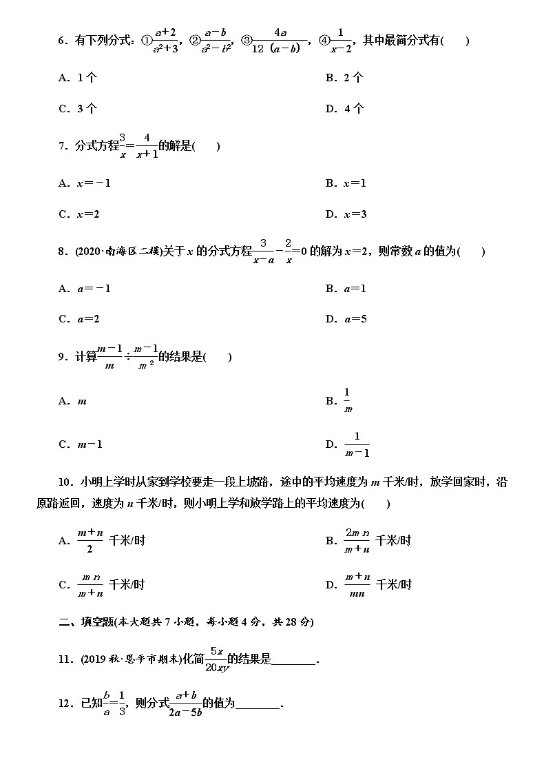北师大版八年级数学下册 第五章 分式与分式方程 试卷02