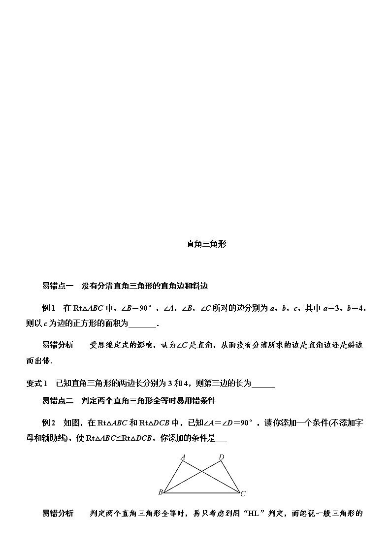 北师大版八年级数学下册 第一章 三角形的证明 易错题考点归纳02