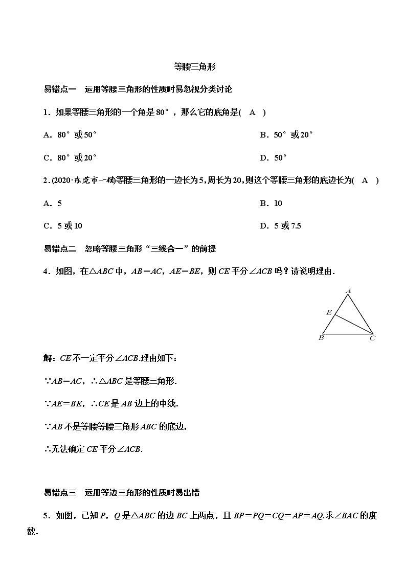 北师大版八年级数学下册 第一章 三角形的证明 易错题考点归纳01
