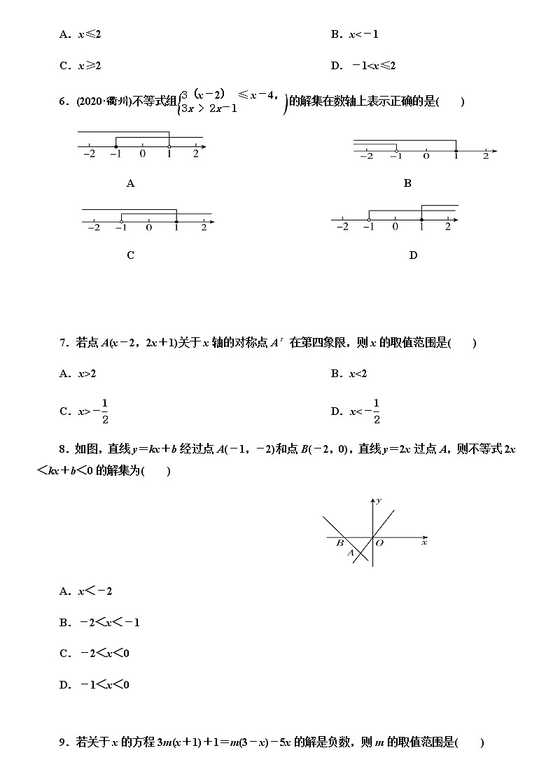 一元一次不等式与一元一次不等式组单元测试卷（原卷版）第2页