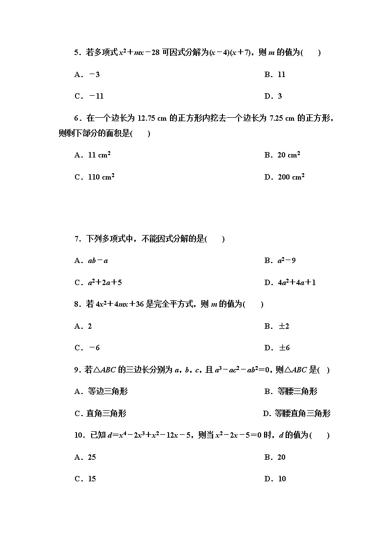 北师大版八年级数学下册 第四章 因式分解单元测试卷02