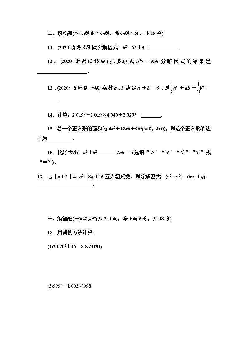 北师大版八年级数学下册 第四章 因式分解单元测试卷03