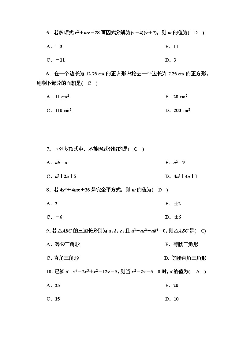 北师大版八年级数学下册 第四章 因式分解单元测试卷02